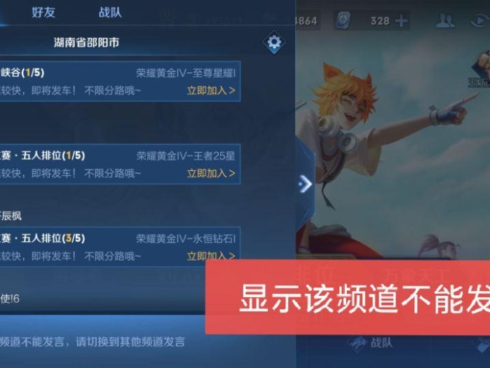 王者荣耀同城频道怎样发言？操作方法分享