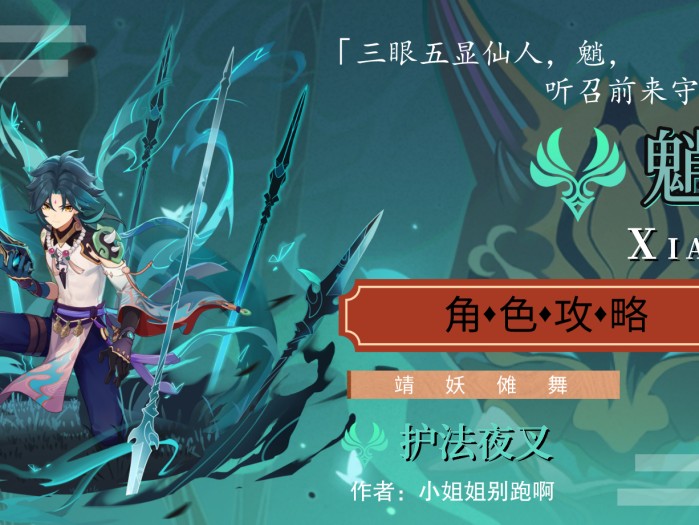 原神魈风轮两立是什么意思？魈应该怎么玩