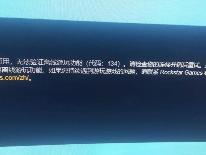rockstar游戏服务当前不可用怎么解决？无法登录解决方法分享
