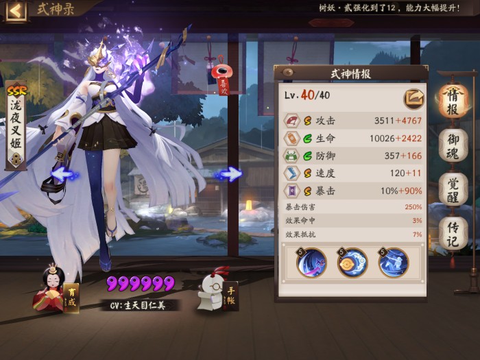 阴阳师御魂强化技巧-新手御魂奉纳小窍门分享