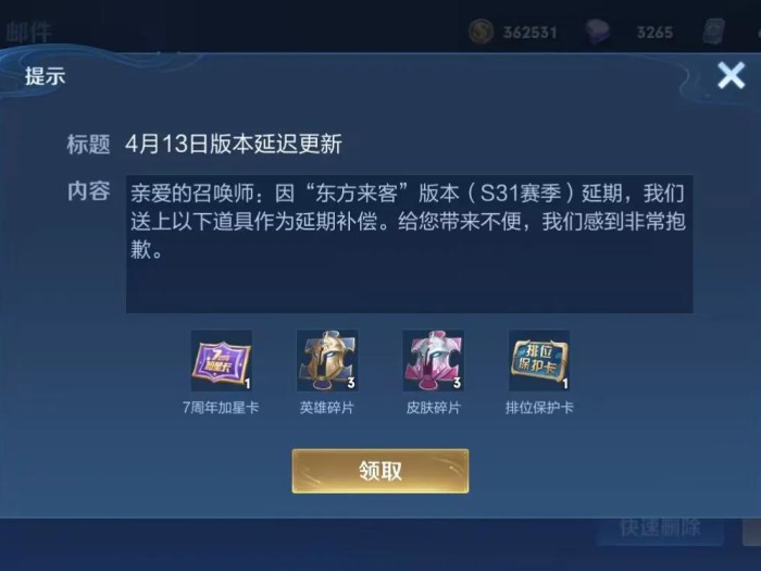 王者荣耀s31赛季延迟更新时间是多少？更新时间提前预览