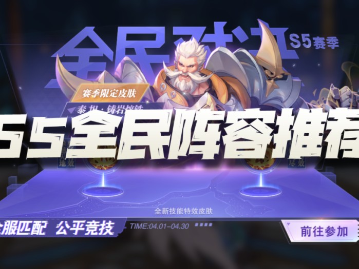 魂师对决阵容推荐2023-S5全民阵容推荐