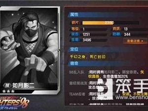 如月影二的第二技能叫什么? 如月影二技能详解