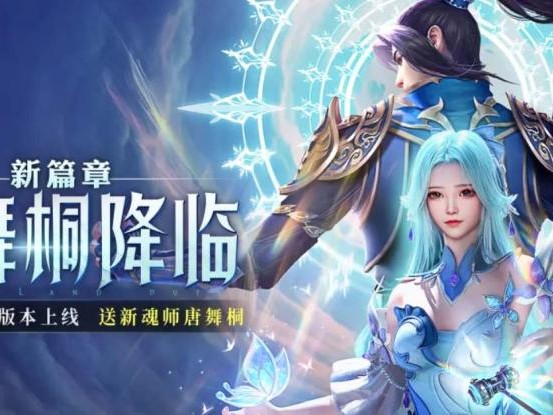 斗罗大陆魂师对决唐舞桐要怎么玩？唐舞桐玩法攻略