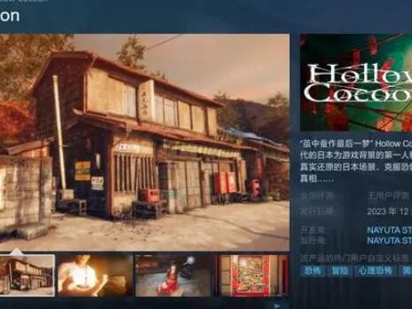 茧中蚕配置最低要求是多少？茧中蚕游玩系统配置推荐