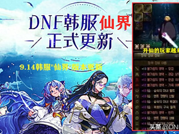 DNF韩服仙界版本更新-风暴幽城搬砖门槛解析