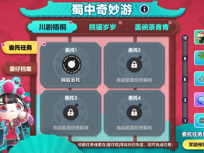 蛋仔派对蜀中奇妙游玩法攻略-蜀风川韵怎么玩