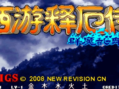 西游释厄传群魔乱舞出招表大全-出招表及基本操作一览