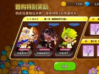 冲呀饼干人王国首充选哪个最好？首充角色最佳选择建议