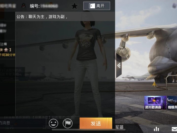 和平精英聊天室怎么进入？进入方法介绍