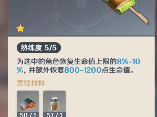 原神料理制作推荐-食材收集指南