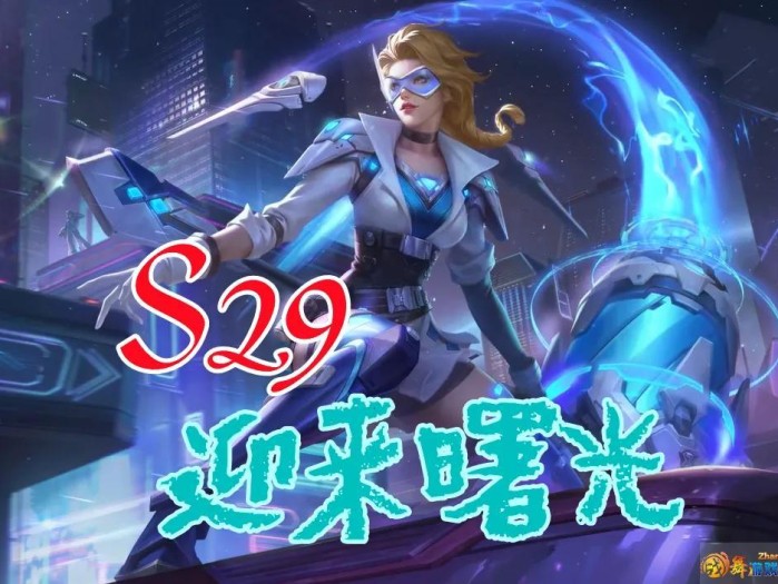 王者荣耀钟无艳值得练吗？s29赛季钟无艳强度解析