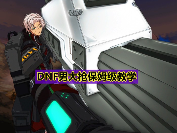 DNF枪炮师技能加点2022-枪炮师技能加点攻略最新