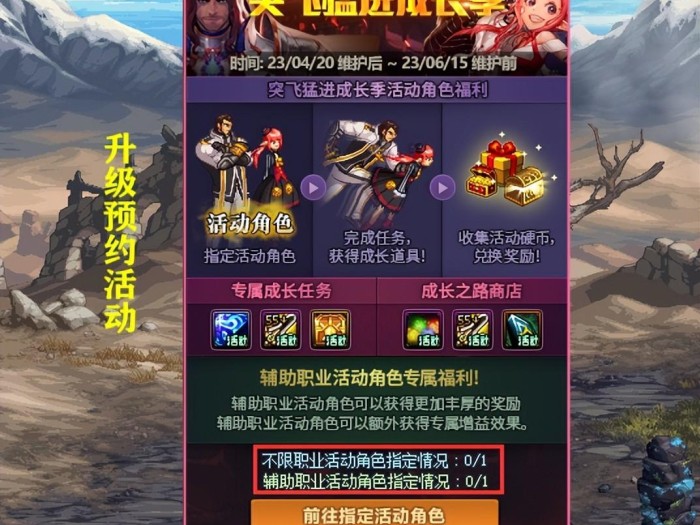 地下城与勇士活动角色怎么升级？最新升级预约活动解析