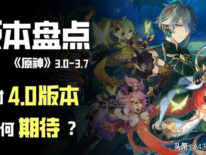原神3.0什么时候上线？历代版本大盘点