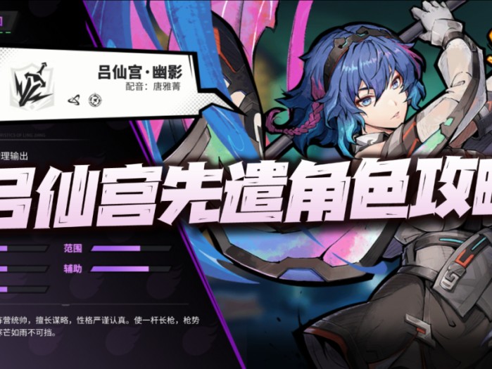 镇魂街天生为王吕仙宫角色分析-主C和增伤辅助详解
