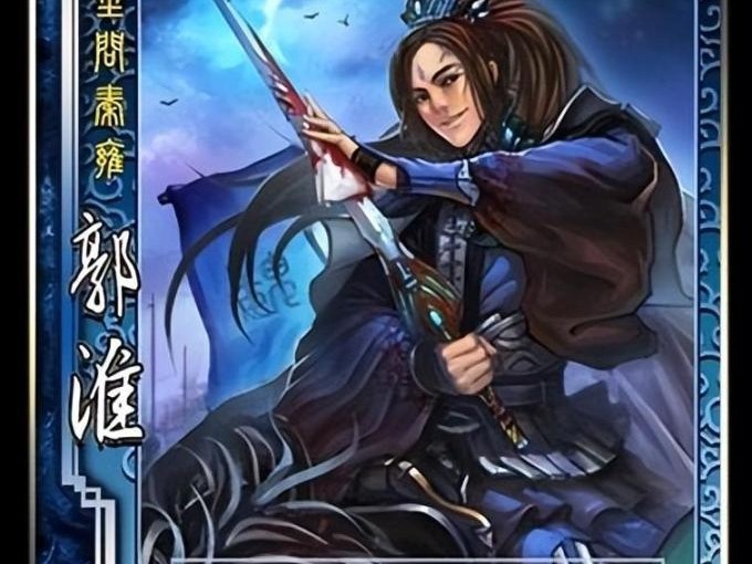 三国杀郭淮玩法介绍-三国杀郭淮游戏攻略