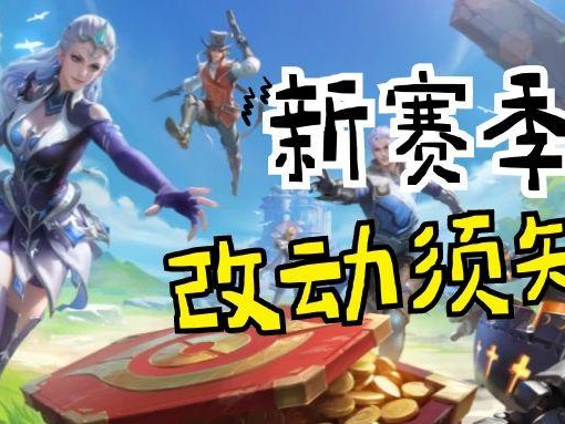 s31新赛季延期十天怎么办？新赛季延期注意事项分享