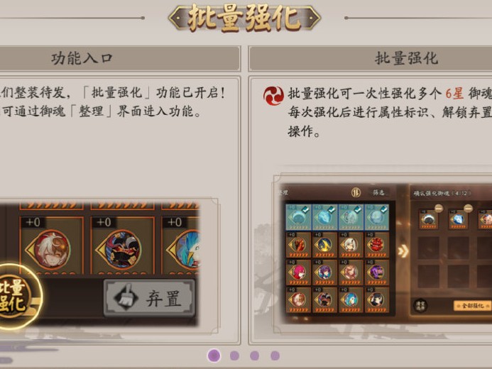 阴阳师御魂强化技巧-关键要点详解