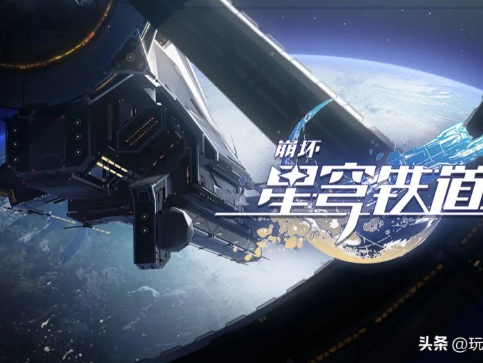 崩坏星穹铁道五星遗器选择攻略-战力提升攻略详解