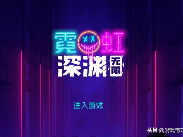 霓虹深渊无限兑换码2023最新-长期有效福利激活码分享