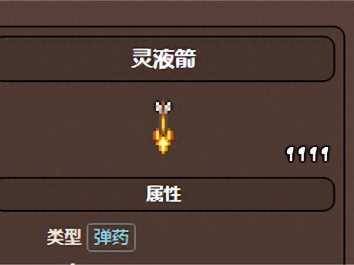 泰拉瑞亚游戏攻略大全-泰拉瑞亚灵液箭和叶绿箭对比