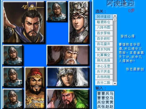 华容道玩法讲解-阿谀奉承的解法介绍