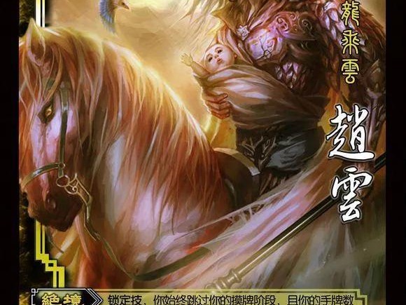 三国杀神赵云技能详解-历代神赵云技能解析