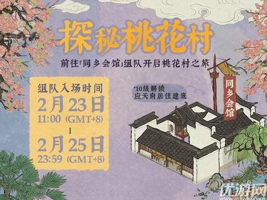 江南百景图探秘桃花村怎么玩？探秘桃花村玩法攻略