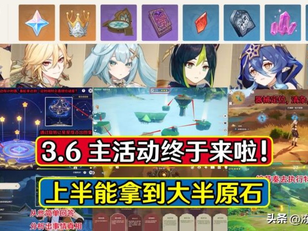 原神3.6活动攻略-活动路线攻略