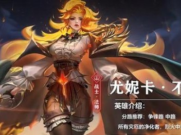 曙光英雄尤妮卡玩法介绍-尤妮卡的强度详解