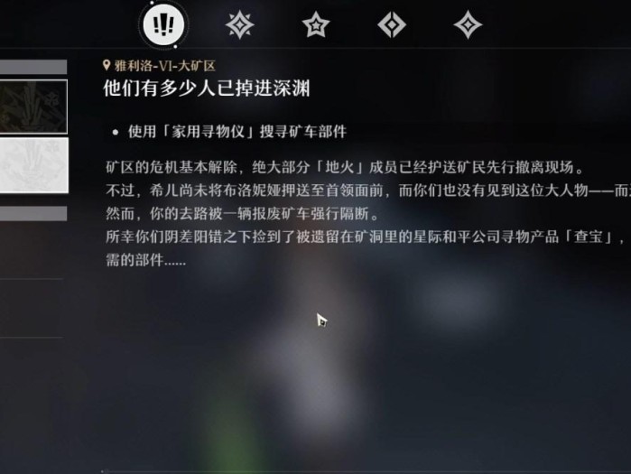 崩坏星穹铁道家用寻物仪任务怎么做？家用寻物仪任务攻略