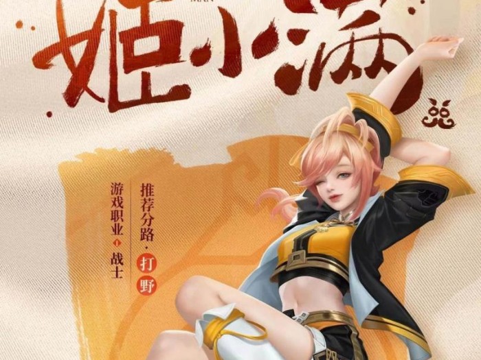 王者新英雄姬小满是什么位置？王者荣耀姬小满技能介绍