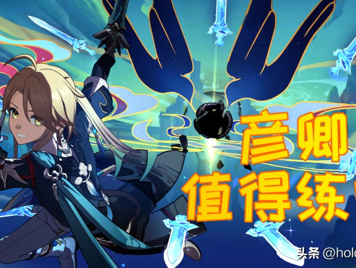 彦卿值得培养吗？光锥和遗器怎么选
