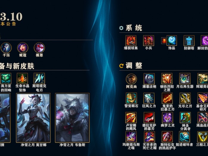 lol更新内容最新公告13.10-更新内容图文一览