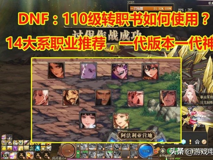 DNF3月转职书如何使用？14个大系职业推荐