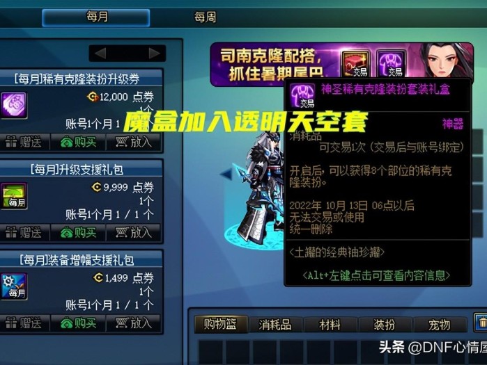 dnf透明天空套多少钱一套？透明天空套售价介绍