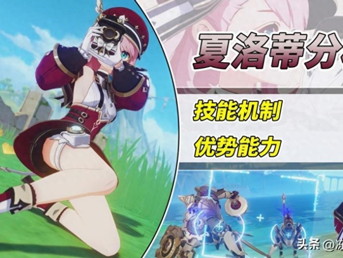 原神夏洛蒂技能分析攻略-夏洛蒂如何释放技能以及优势分析