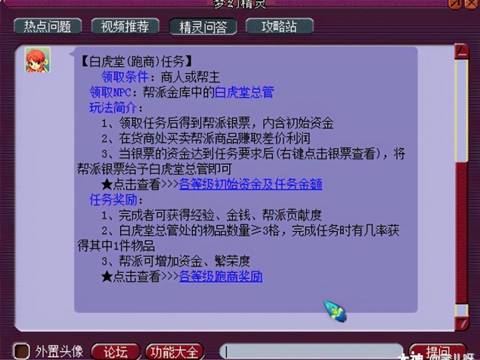 梦幻跑商任务在哪领取？白虎堂跑商任务及成就攻略