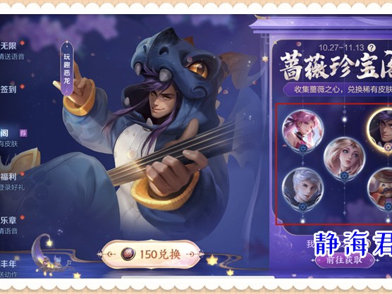 王者蔷薇之心怎么获得？获得蔷薇之心方法介绍