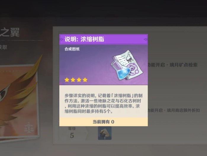 原神浓缩树脂图纸怎么获得？新手声望任务攻略