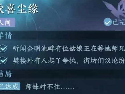 逆水寒手游欢喜尘缘任务在哪接取？任务地点及奖励介绍