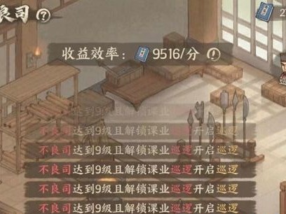 这城有良田课业巡查解锁条件是什么？课业巡查的解锁方法