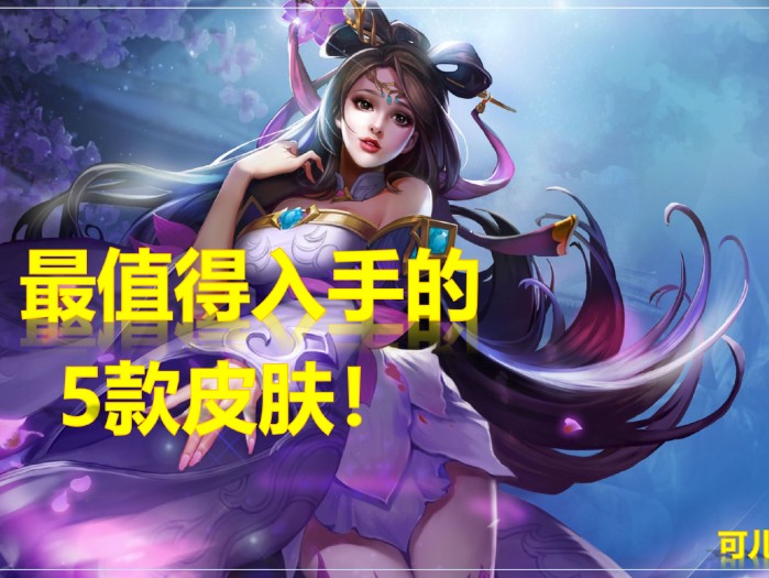 橘右京修罗值得入手吗？23年最值得入手的皮肤推荐