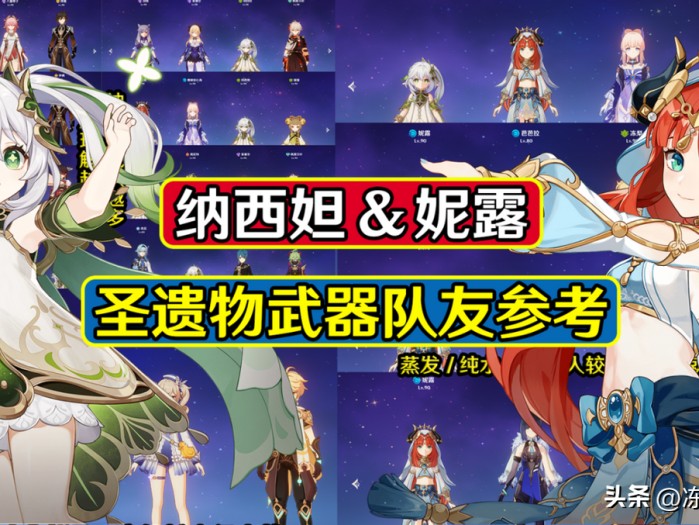纳西妲武器推荐五星-妮露纳西妲抽前准备