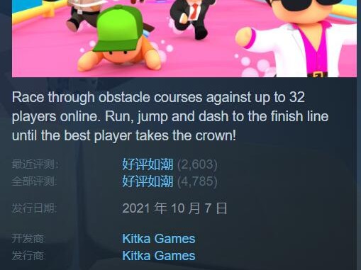 糖豆人英文名叫什么？steam英文名一览