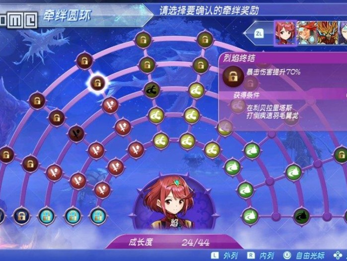 异度神剑2攻略流程分享-牵绊圆环和场景能力介绍