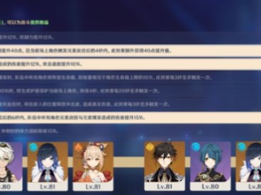 原神离垢者肃心旅宴第一天怎么玩？第一天通关方法一览