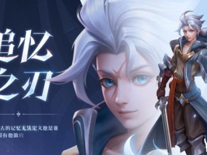 王者荣耀亚连购买价格是多少？亚连定价及上线时间详解