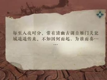 长歌献君奇遇如何触发？奇遇完成指南